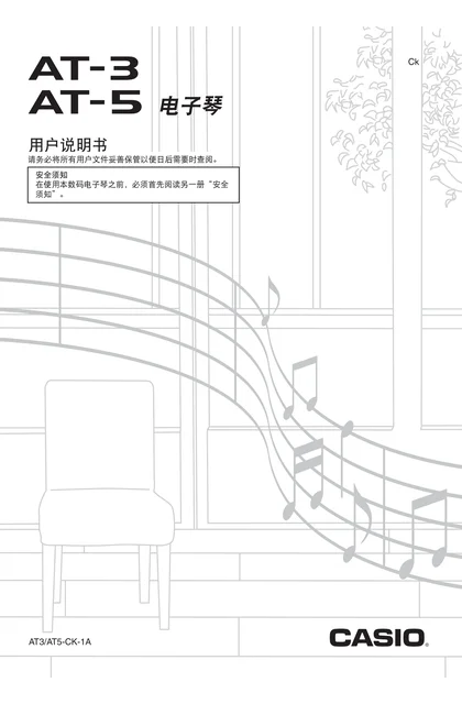 casio 卡西欧 AT-5